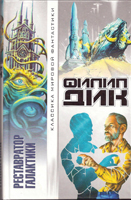 Philip K. Dick Galactic Pot-Healer+ 2 others cover